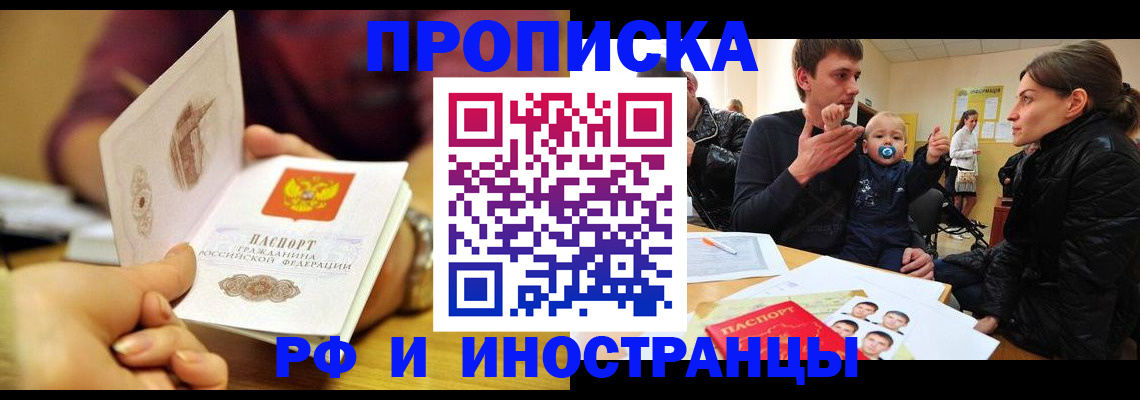 прописка ребенка в Читинской области